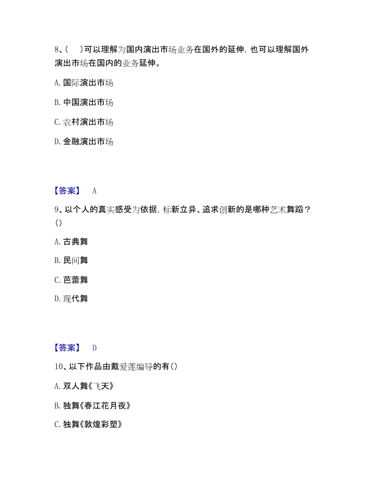 演出經(jīng)紀人之演出經(jīng)紀實務(wù)過關(guān)檢測參考A卷附答案——聚焦經(jīng)營性演出及經(jīng)紀業(yè)務(wù)