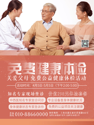 中老年人體檢服務(wù)全攻略 在線制作模板與體檢平臺(tái)推薦